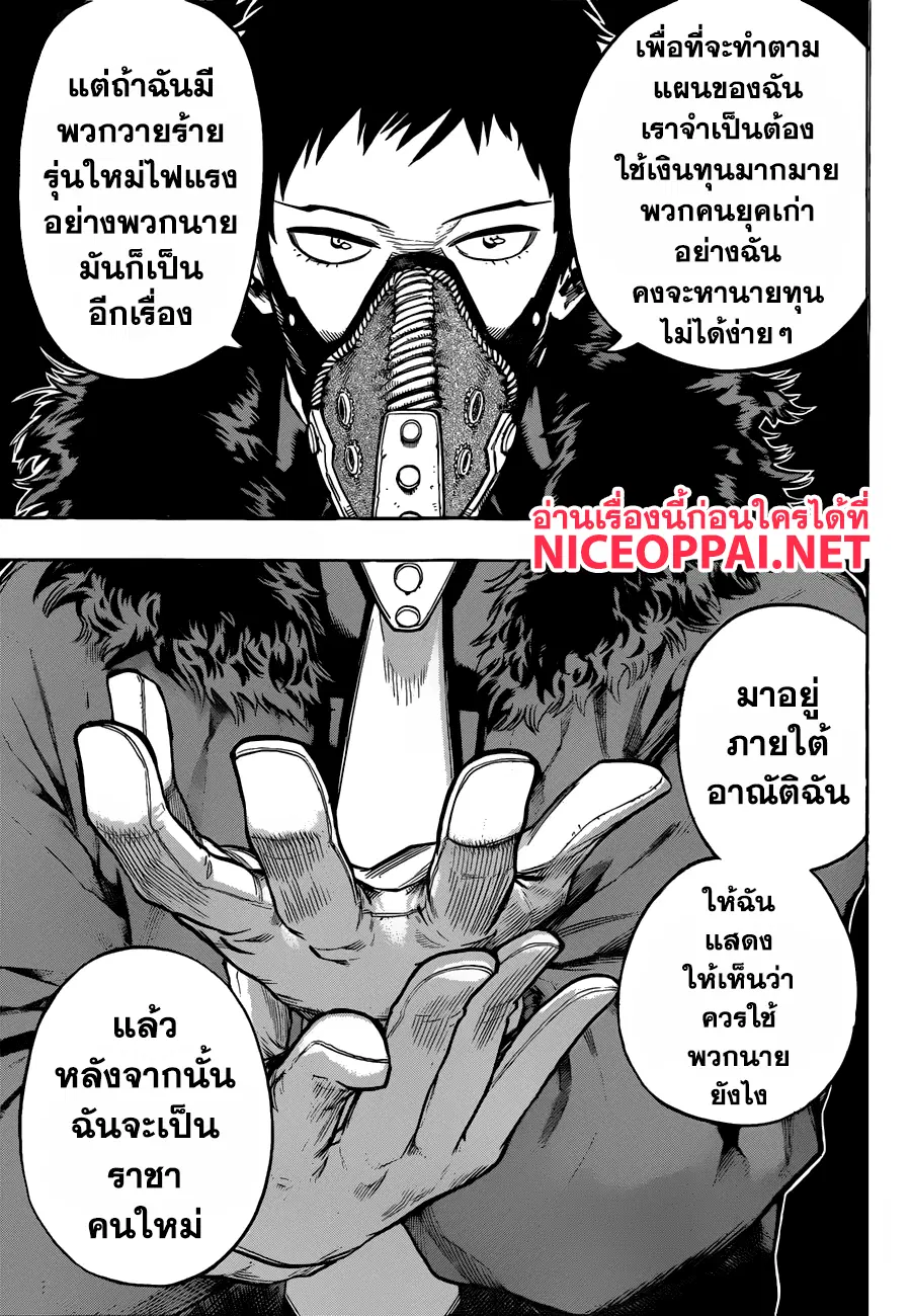 My Hero Academia ตอนที่ 125 หน้า 8