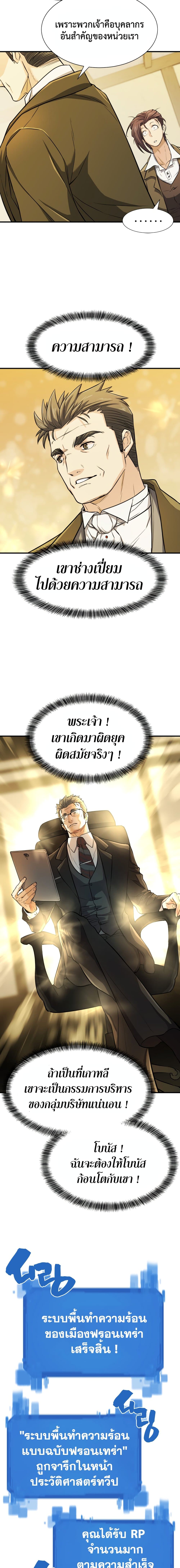 The World’s Best Engineer ยอดสถาปนิกผู้พิทักษ์อาณาจักร ตอนที่ 36 หน้า 6