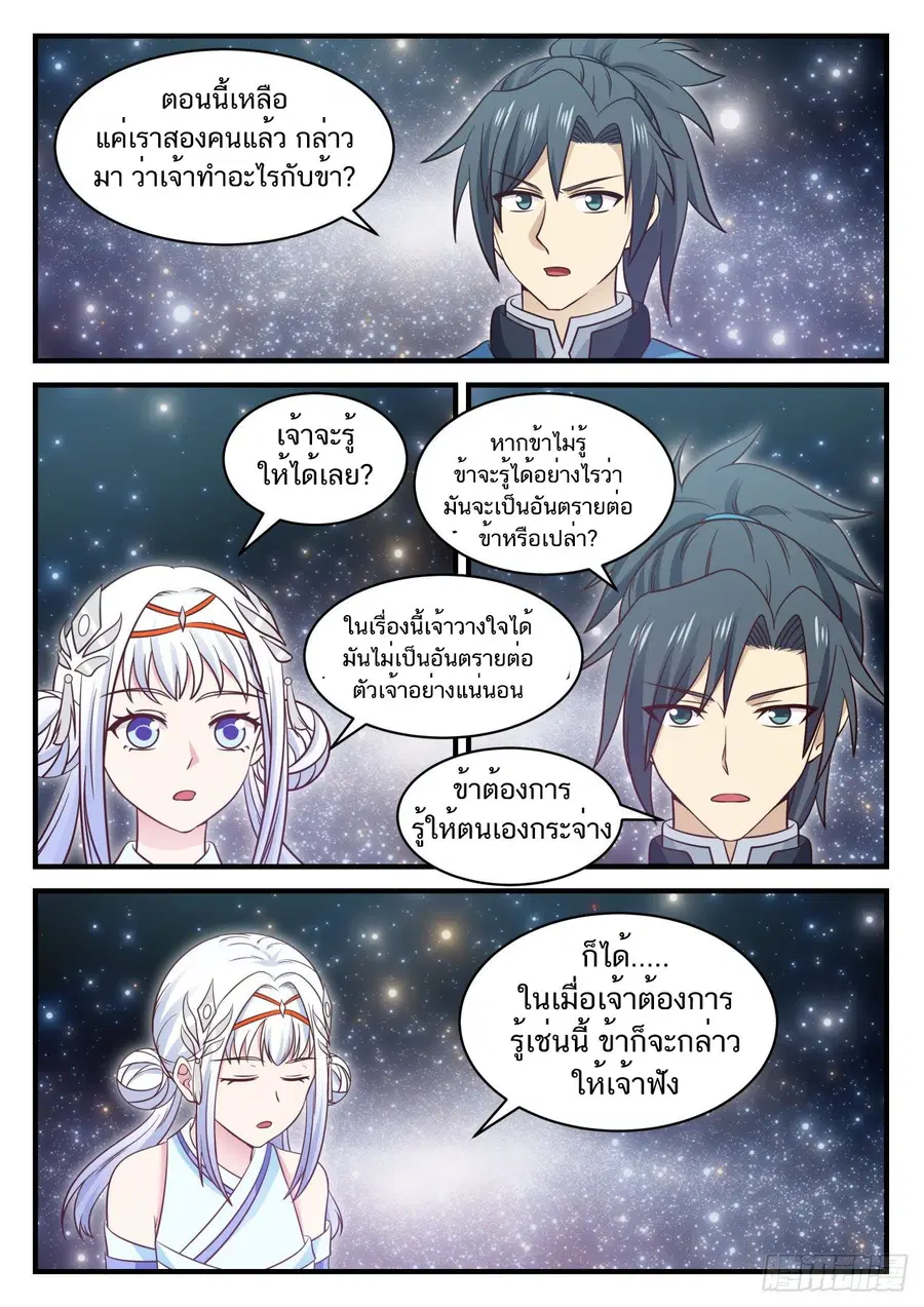 Martial Peak ตอนที่ 706 หน้า 9