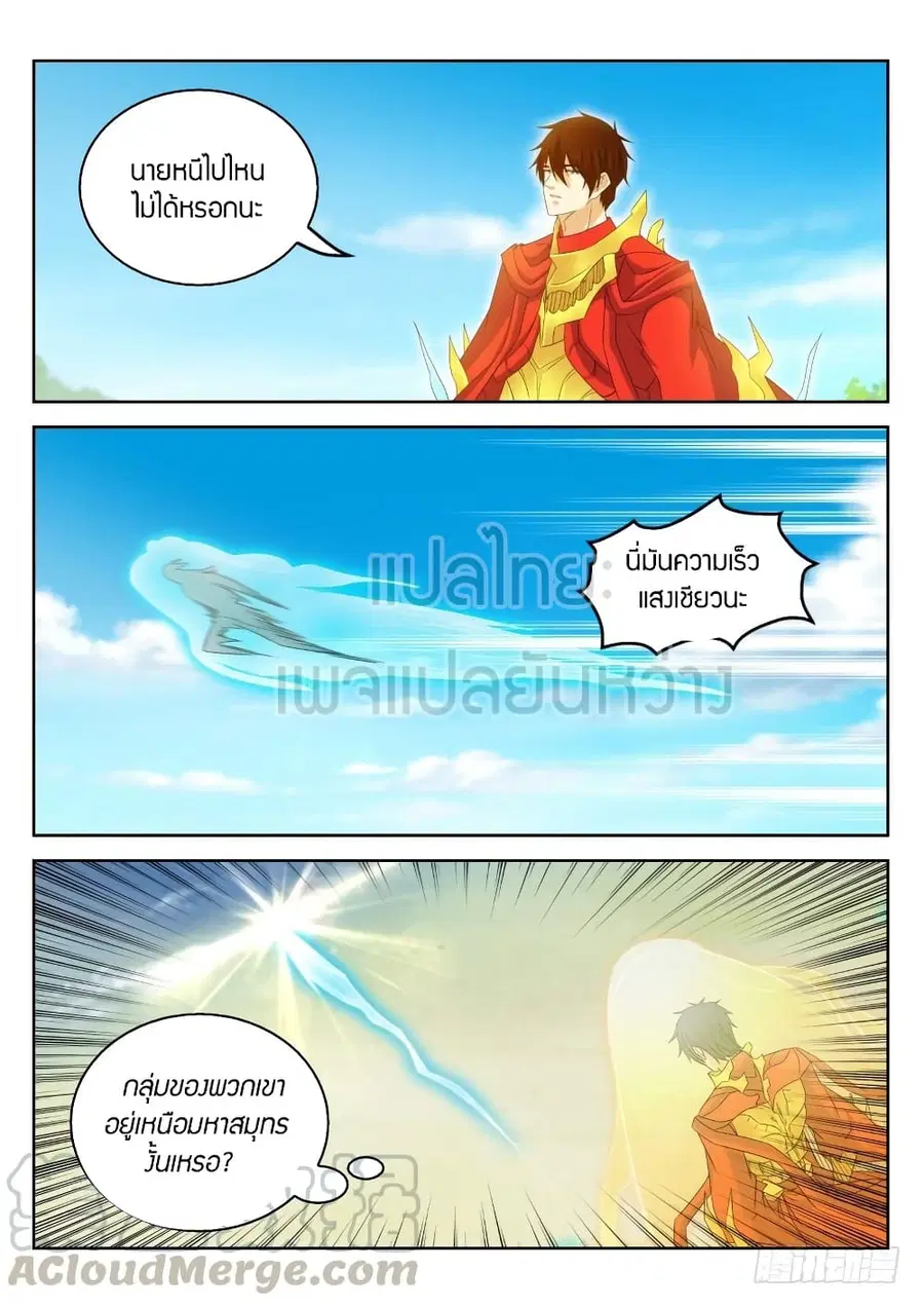 Rebirth Of The Urban Immortal Cultivator ตอนที่ 317 หน้า 5