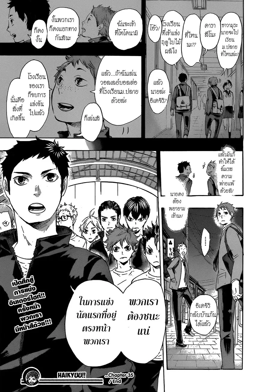 Haikyuu!! ตอนที่ 35 หน้า 19