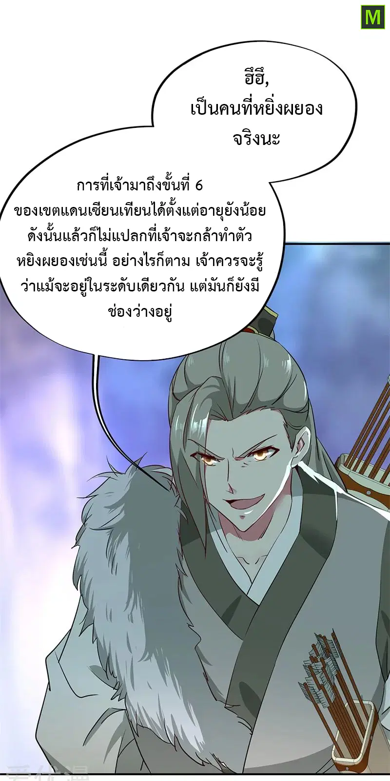 Peerless Battle Spirit ตอนที่ 185 หน้า 18