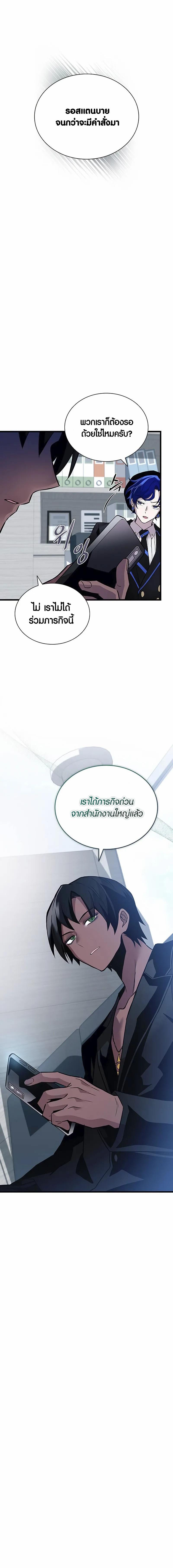 Villain to Kill ตอนที่ 164 หน้า 14