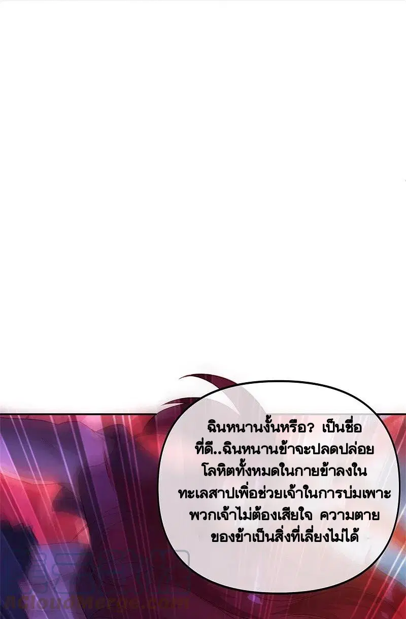 Peerless Battle Spirit ตอนที่ 387 หน้า 52