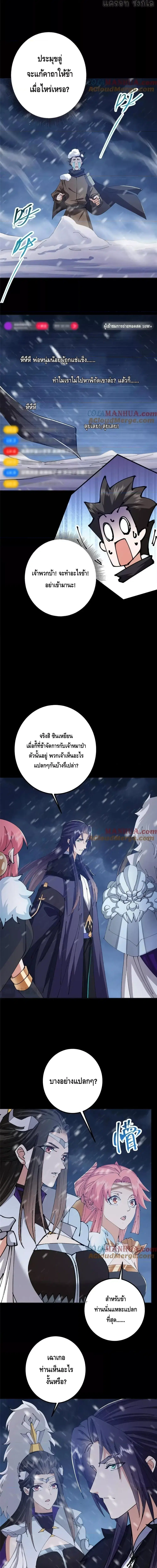 Keep A Low Profile ตอนที่ 241 หน้า 8