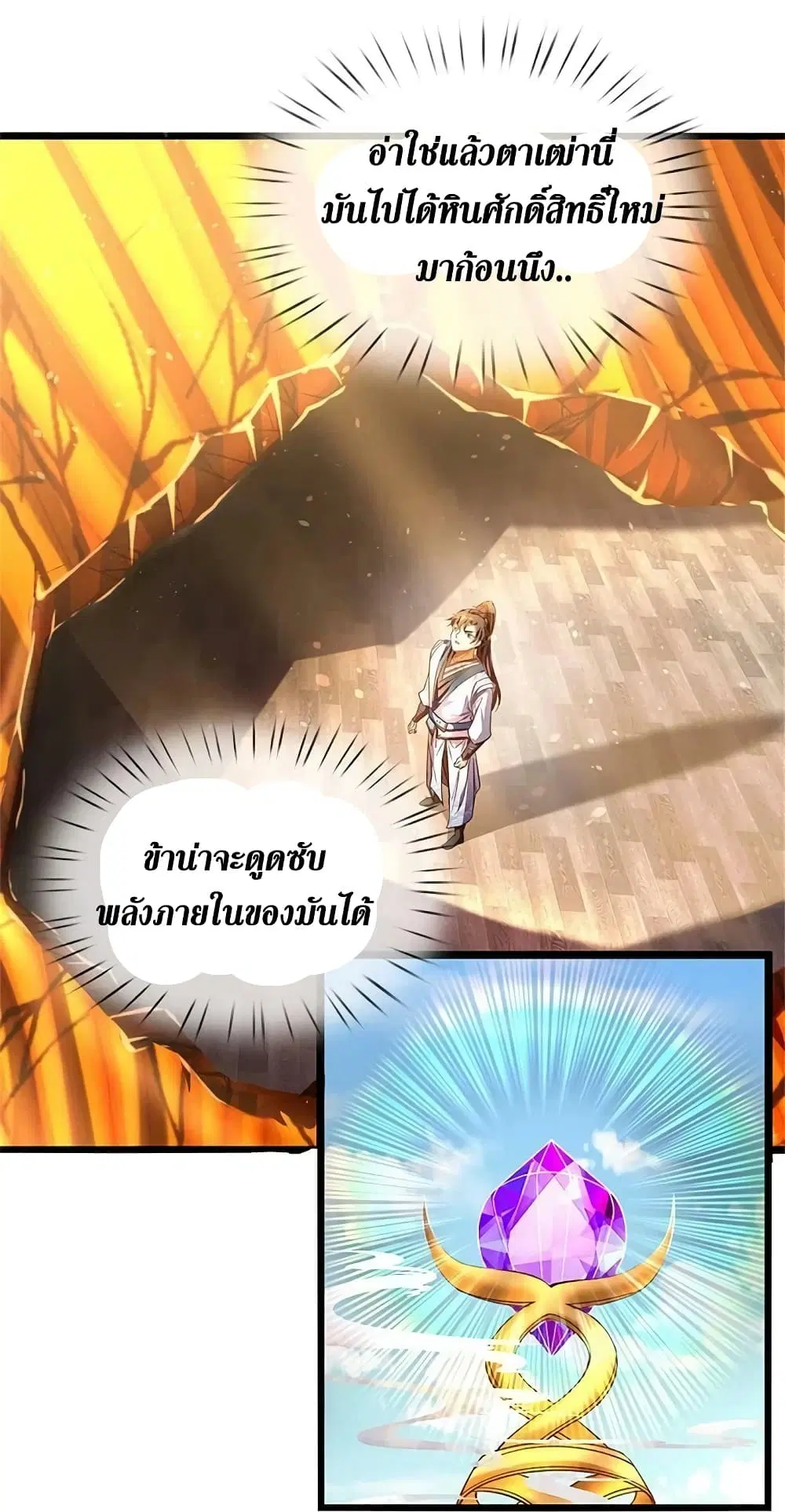 Sky Sword God ตอนที่ 582 หน้า 35
