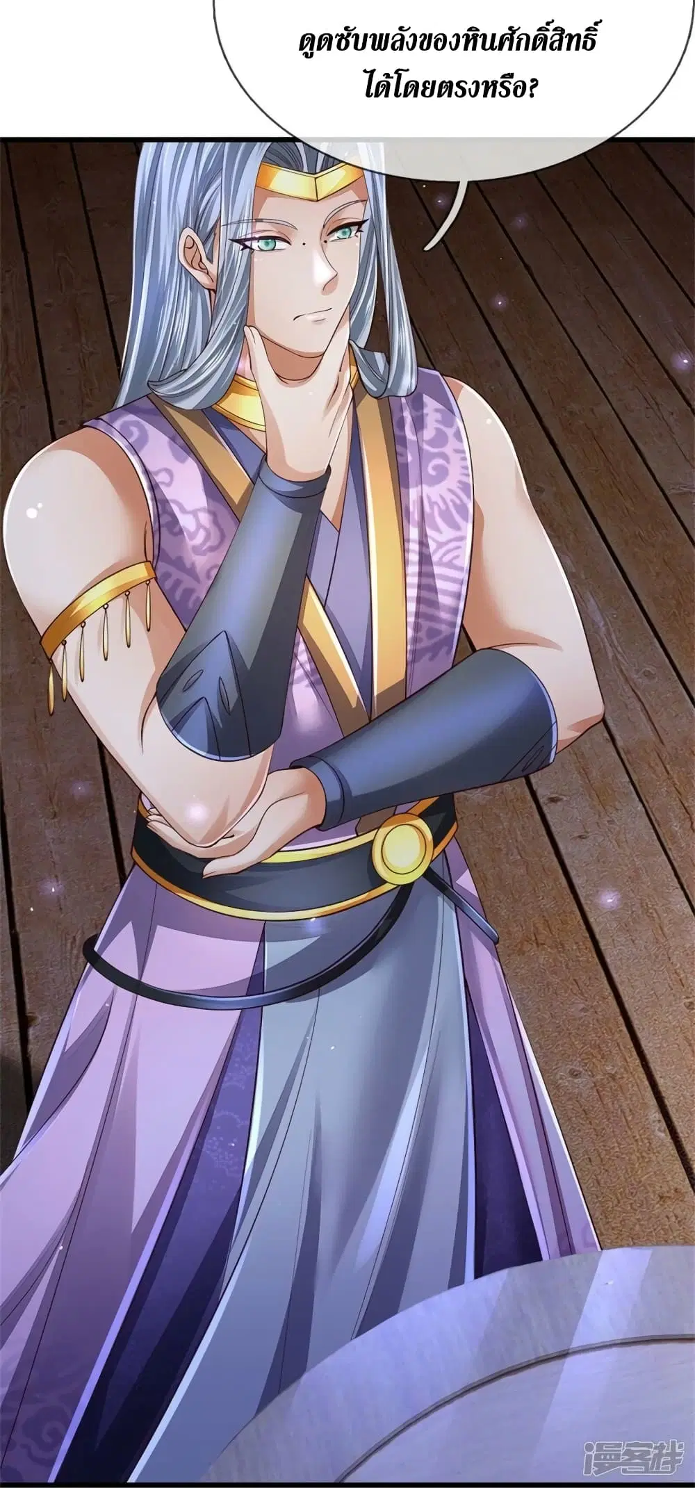 Sky Sword God ตอนที่ 538 หน้า 14