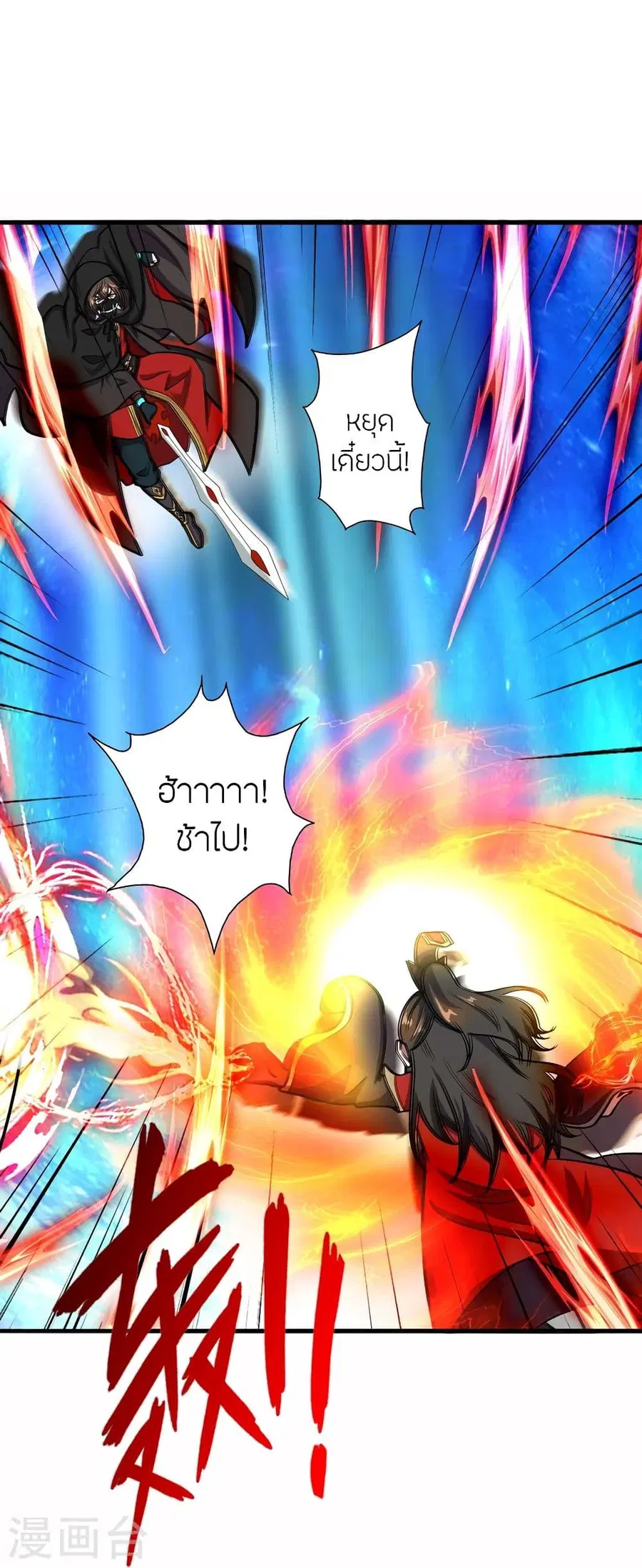 Banished Disciple’s Counterattack ราชาอมตะผู้ถูกขับไล่ ตอนที่ 303 หน้า 35