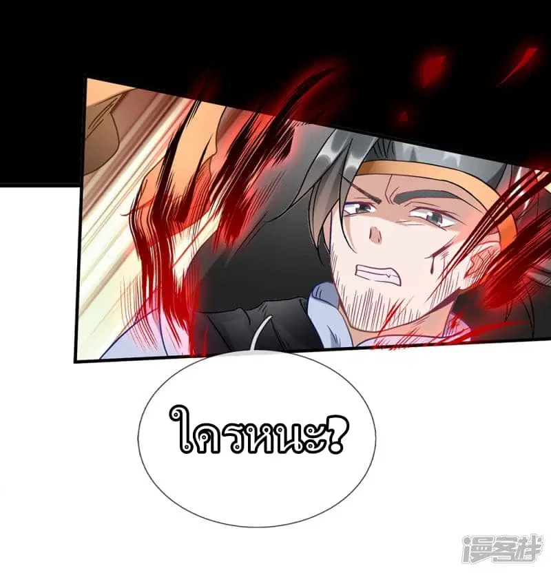 Sky Sword God ตอนที่ 51 หน้า 15