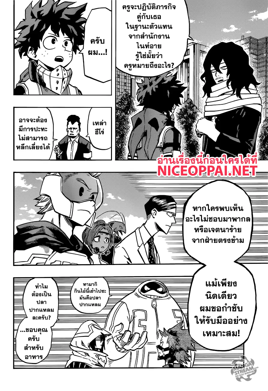 Boku no Hero Academia (My Hero Academia) ตอนที่ 138 หน้า 4