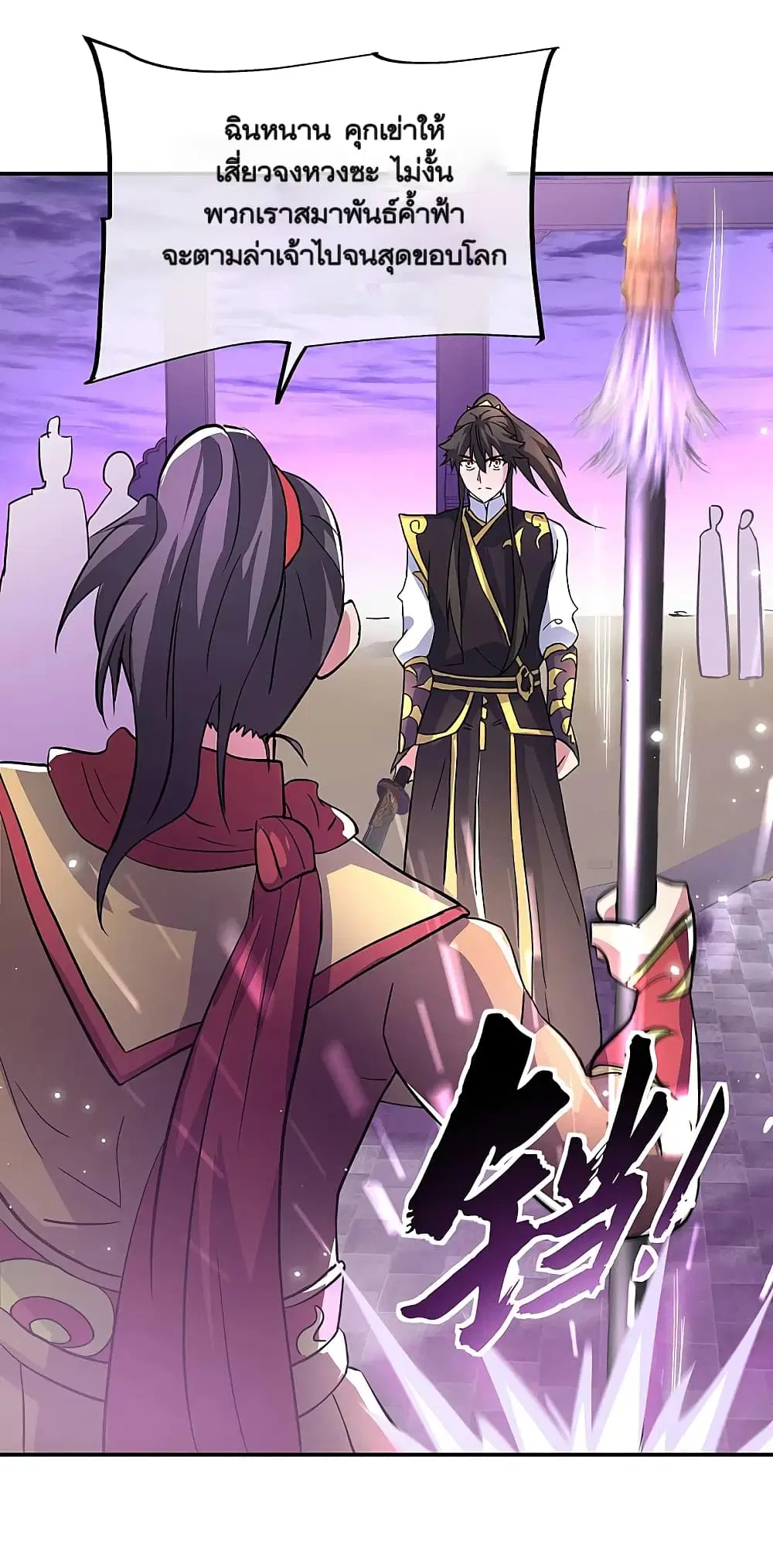 Peerless Battle Spirit ตอนที่ 310 หน้า 35