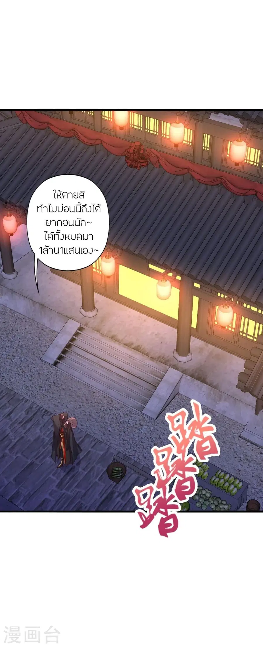 Banished Disciple’s Counterattack ราชาอมตะผู้ถูกขับไล่ ตอนที่ 296 หน้า 57