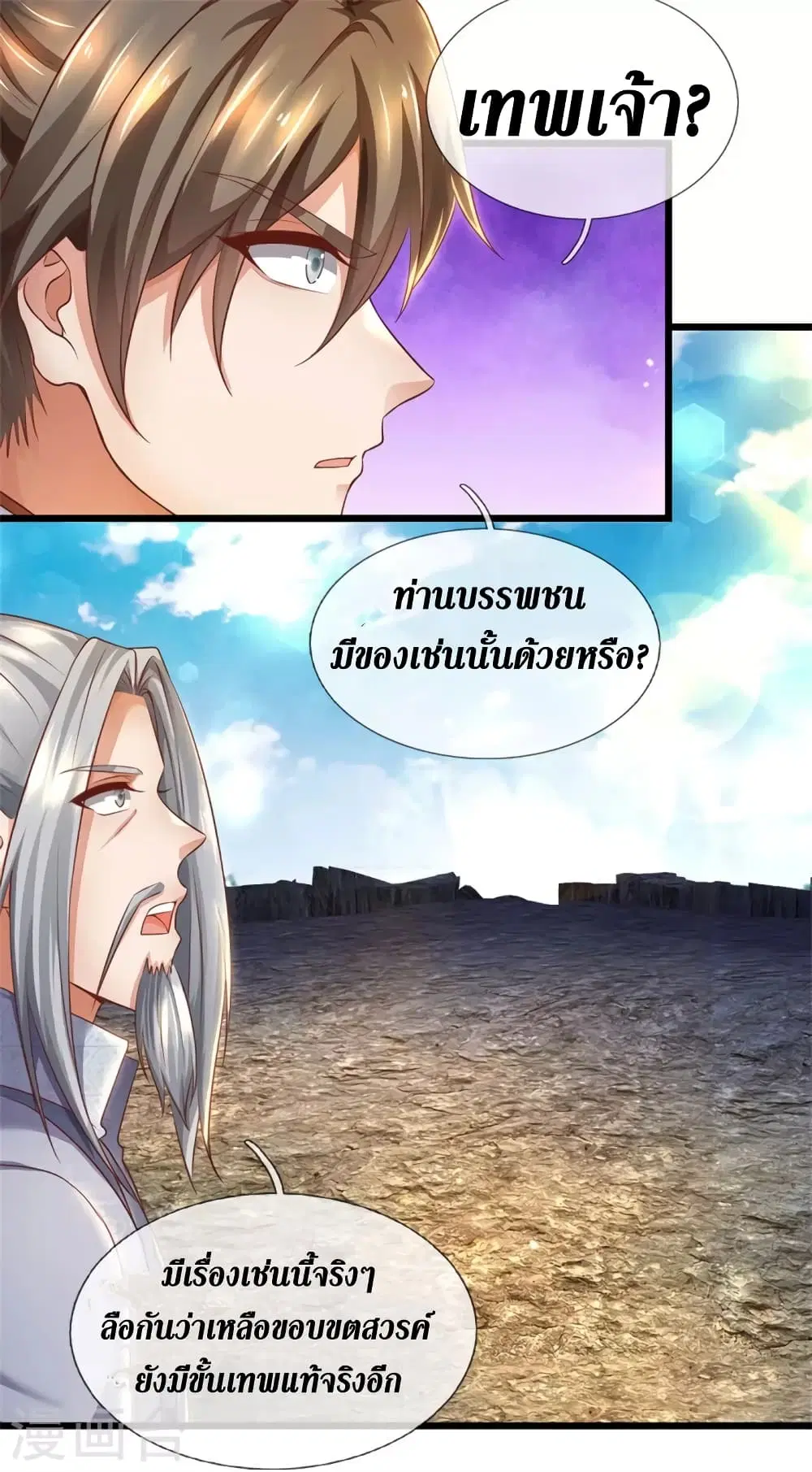 Sky Sword God ตอนที่ 409 หน้า 26
