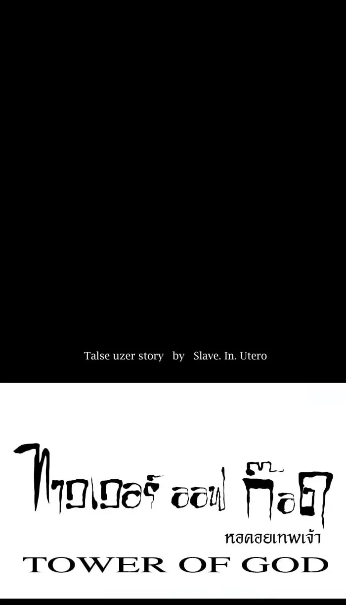 Tower of God ตอนที่ 13 หน้า 7