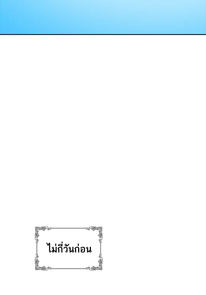 Tower of God ตอนที่ 554 หน้า 155