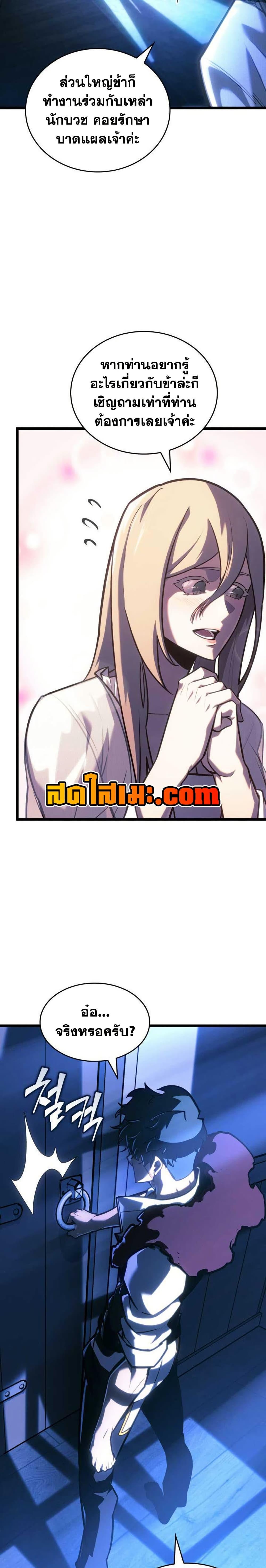 Return of the SSS-Class Ranker ตอนที่ 152 หน้า 11