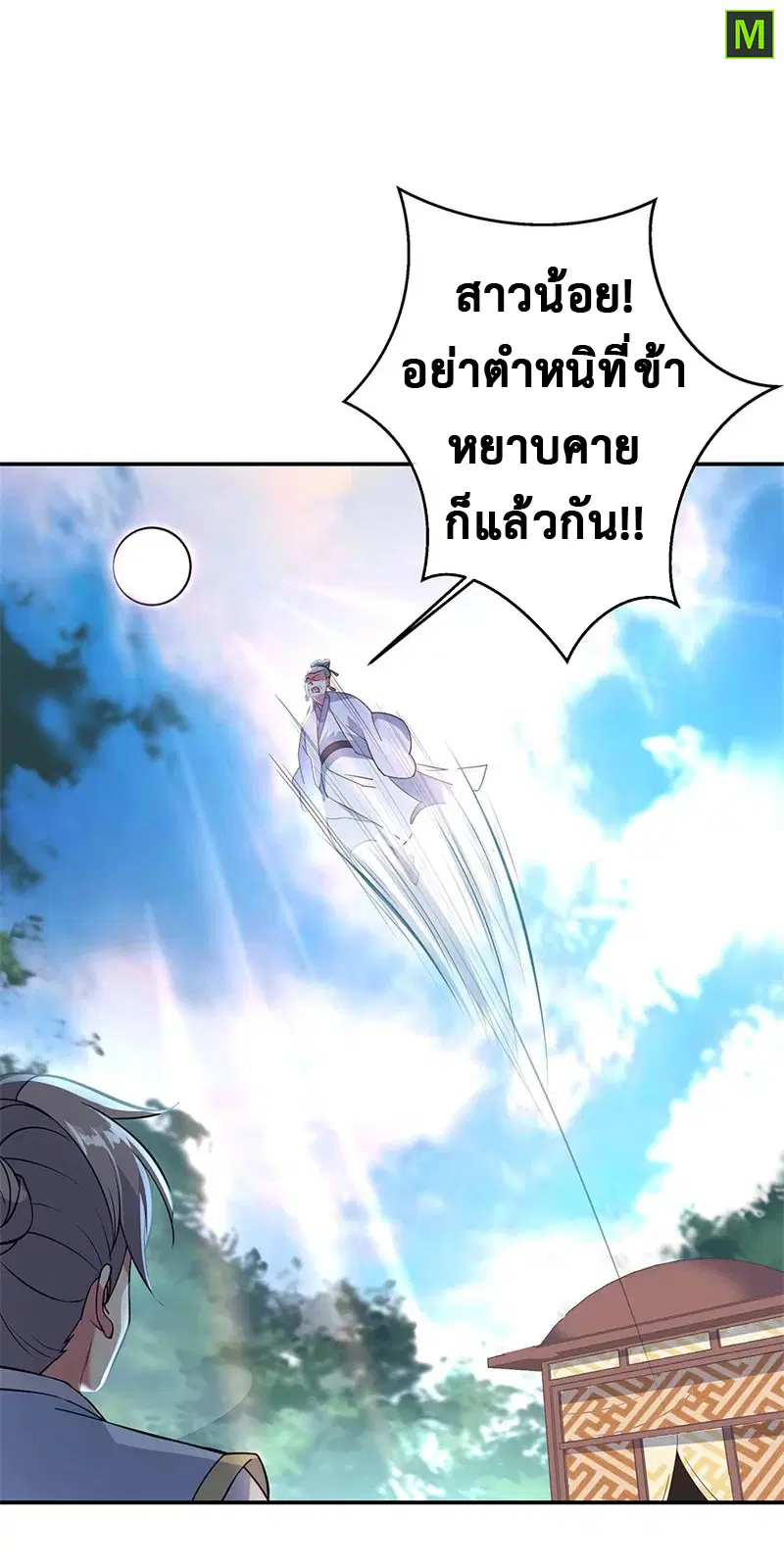Peerless Battle Spirit ตอนที่ 161 หน้า 26