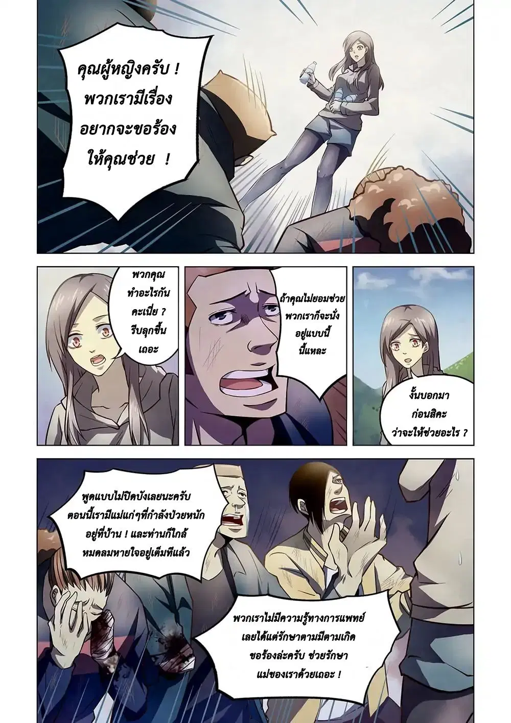 The Last Human ตอนที่ 113 หน้า 6