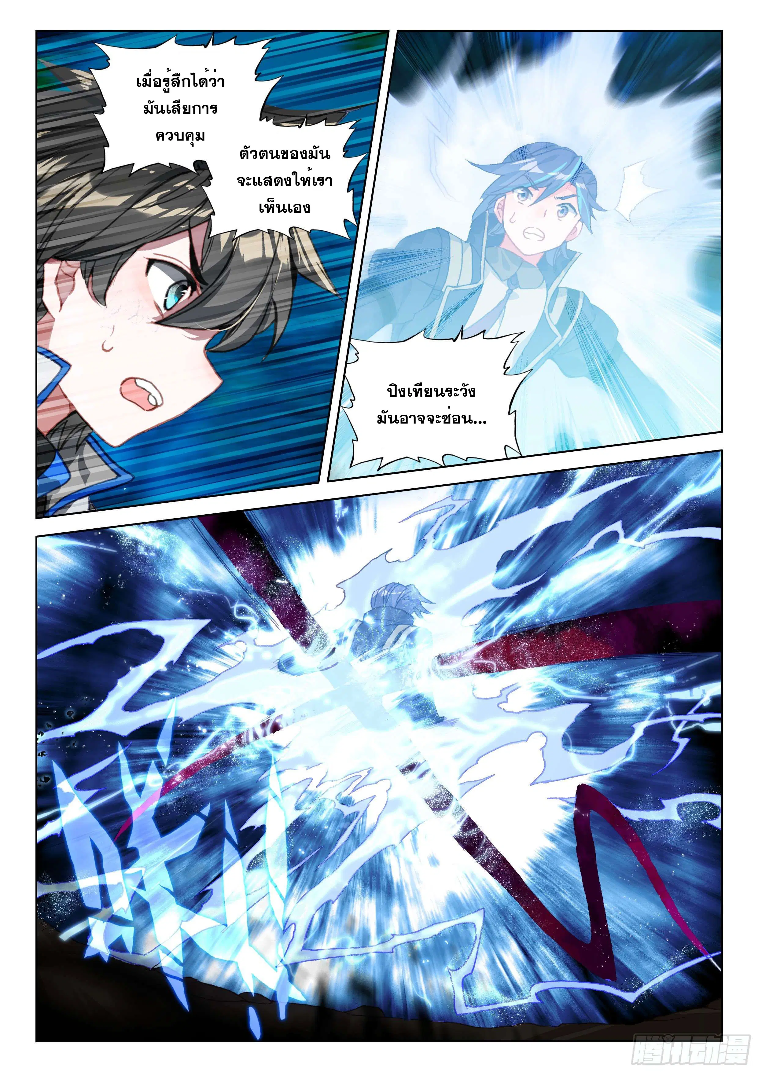 Douluo Dalu IV: Zhongji Douluo ตอนที่ 125 หน้า 14