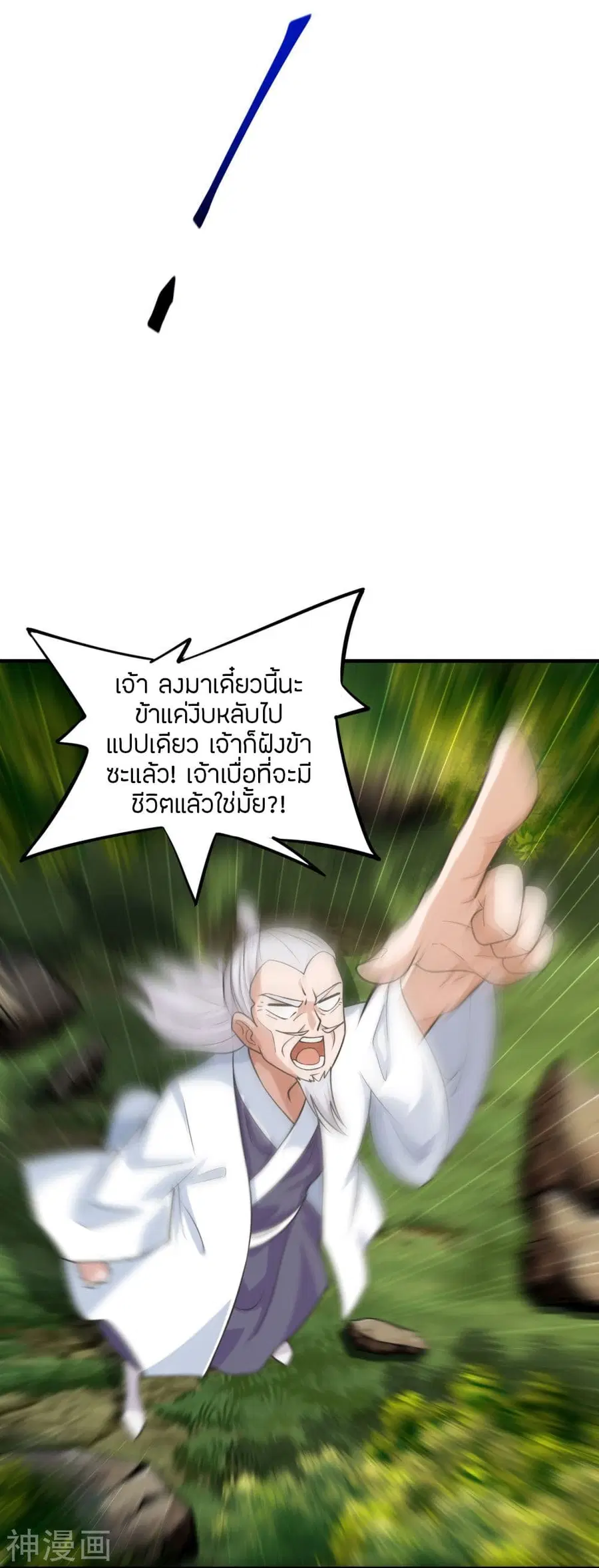 Banished Disciple’s Counterattack ราชาอมตะผู้ถูกขับไล่ ตอนที่ 234 หน้า 13
