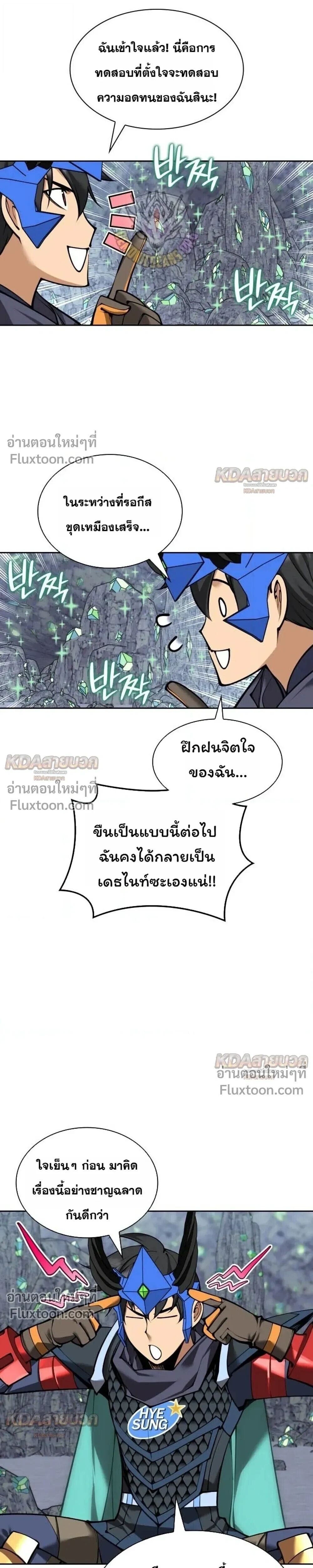 Overgeared จ้าวแห่งยุทธภัณฑ์ ตอนที่ 329 หน้า 25