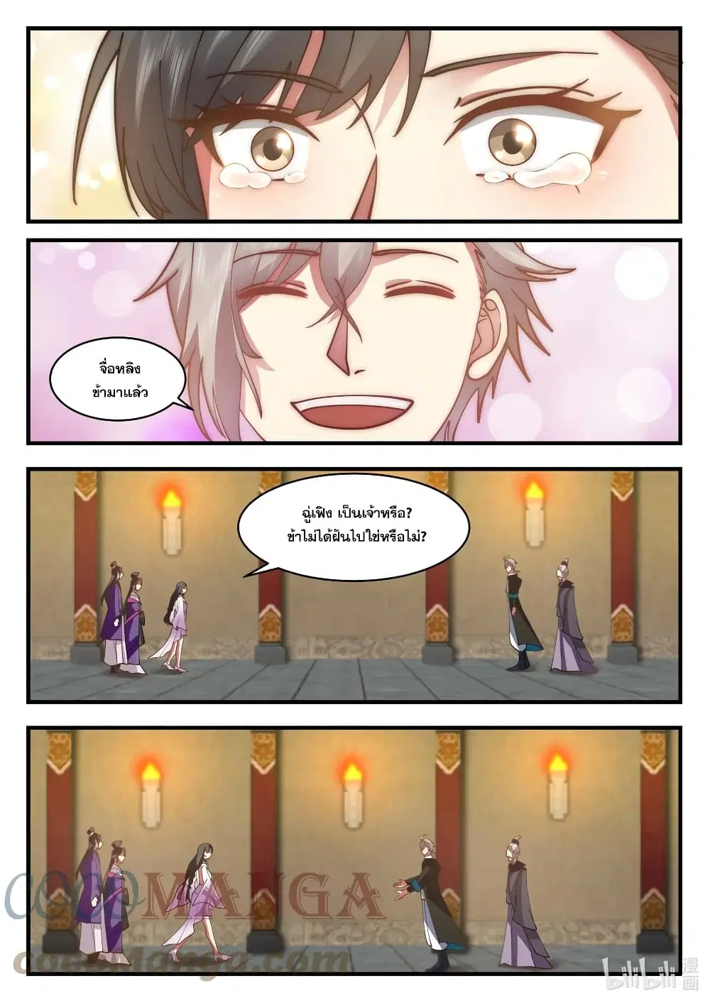 Martial God Asura ตอนที่ 535 หน้า 7