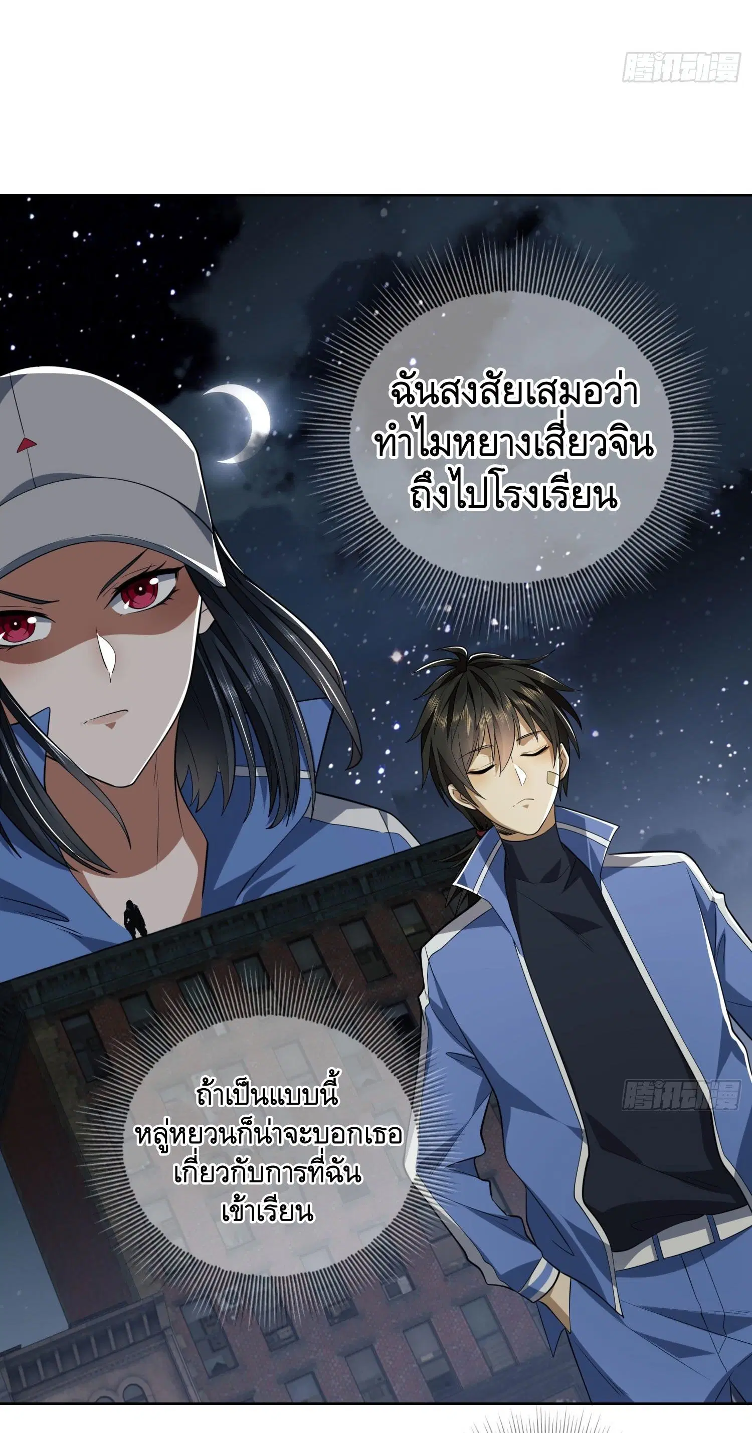 The First Order ตอนที่ 88 หน้า 24