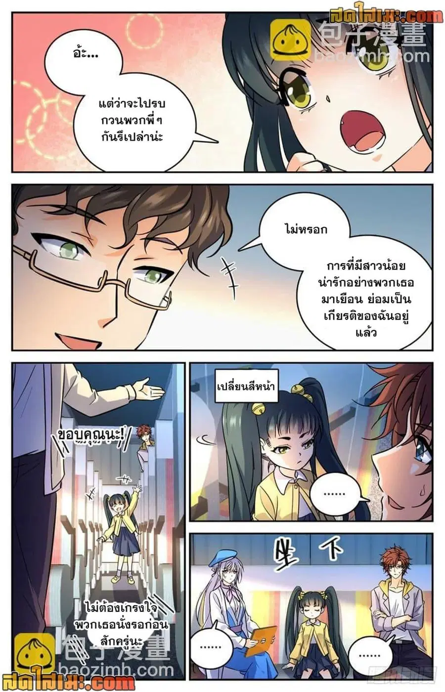 Versatile Mage ตอนที่ 545 หน้า 7