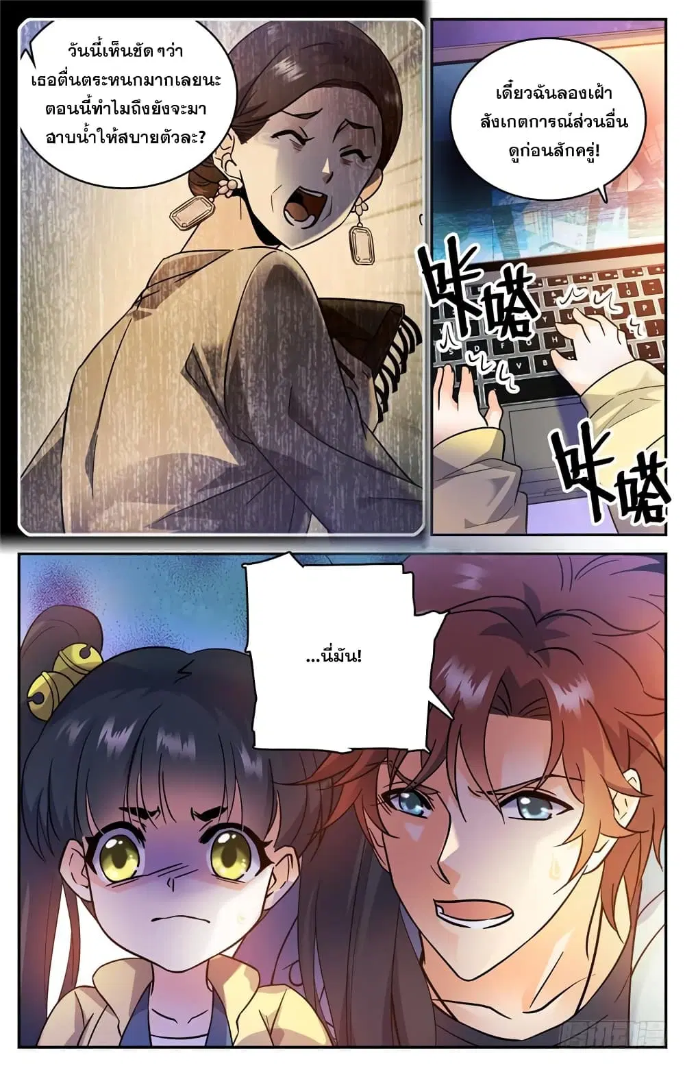 Versatile Mage ตอนที่ 165 หน้า 8