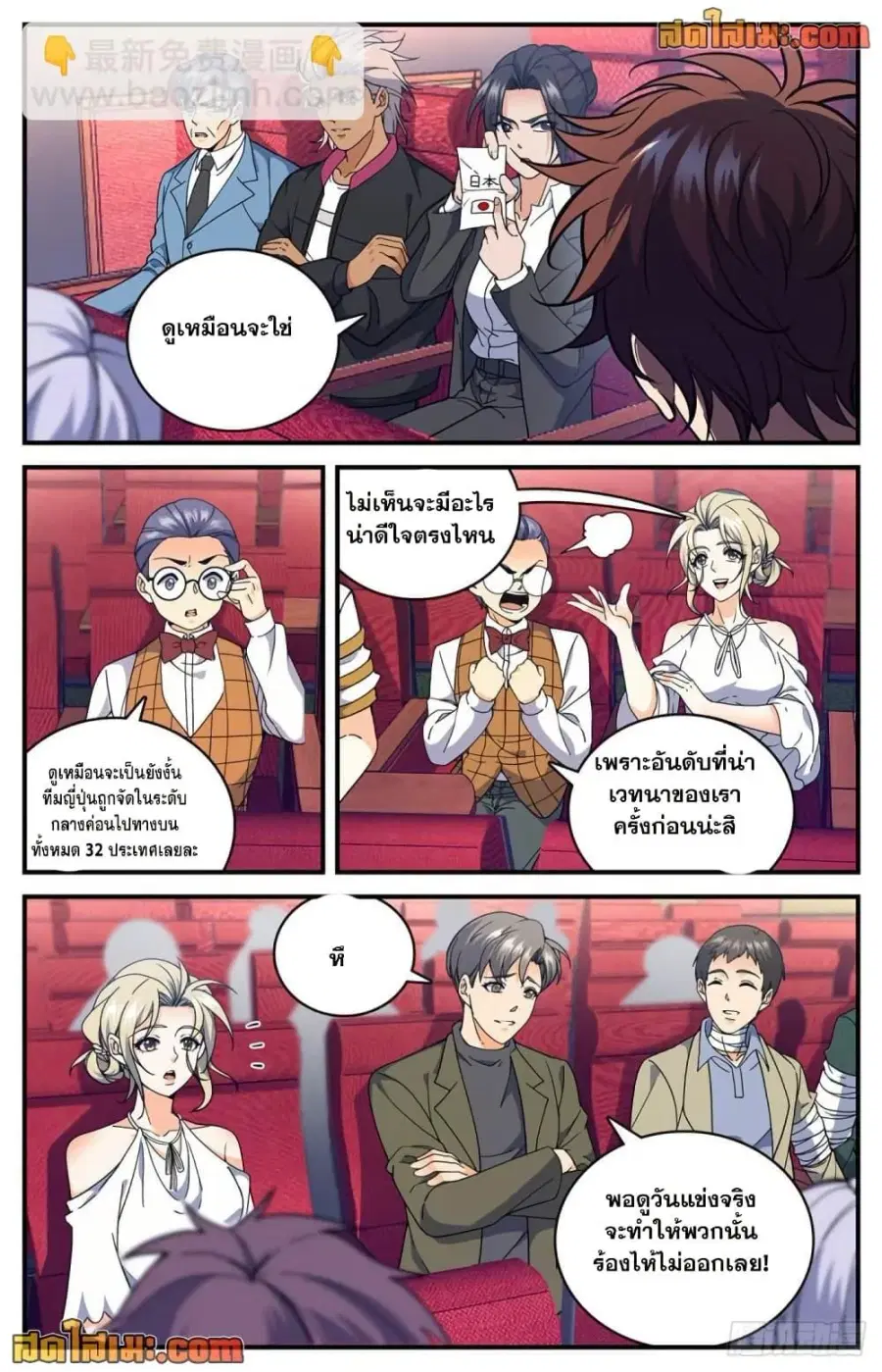 Versatile Mage ตอนที่ 682 หน้า 9