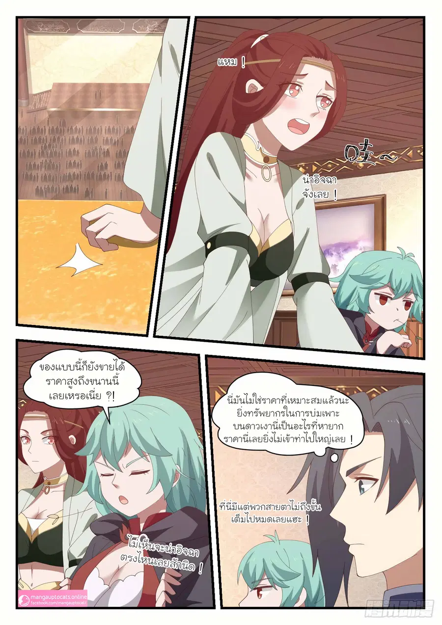 Martial Peak ตอนที่ 1052 หน้า 8