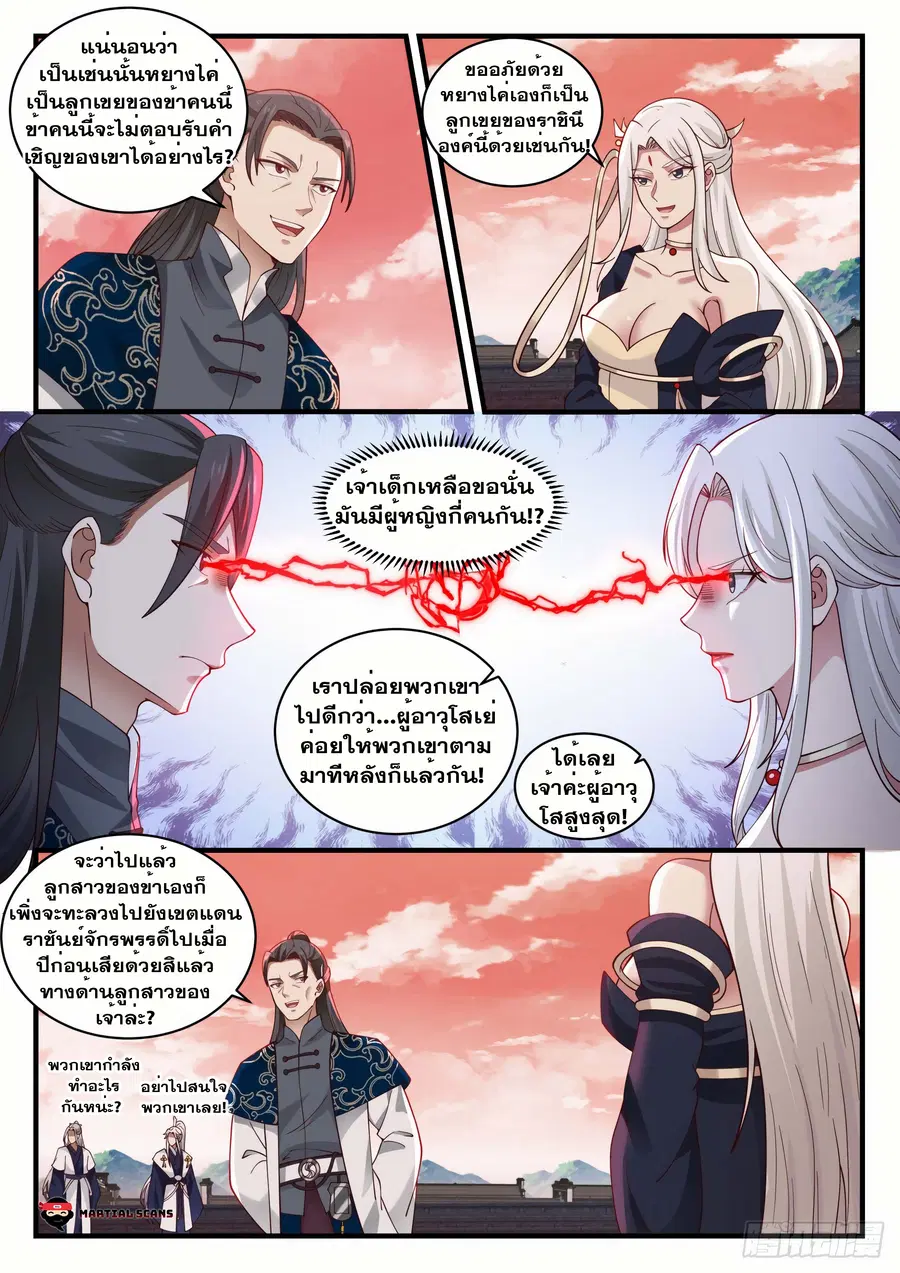 Martial Peak ตอนที่ 1549 หน้า 6