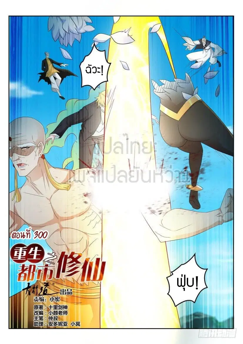 Rebirth Of The Urban Immortal Cultivator ตอนที่ 300 หน้า 10