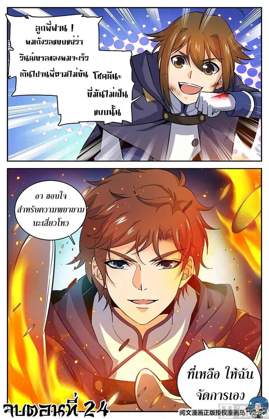 Versatile Mage ตอนที่ 24 หน้า 11