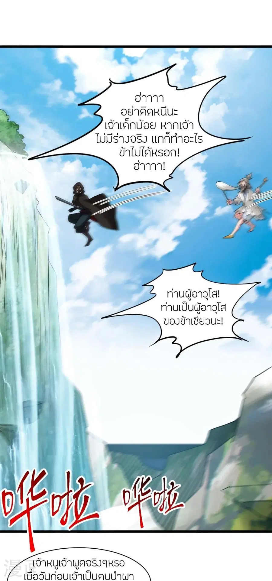 Banished Disciple’s Counterattack ราชาอมตะผู้ถูกขับไล่ ตอนที่ 336 หน้า 73