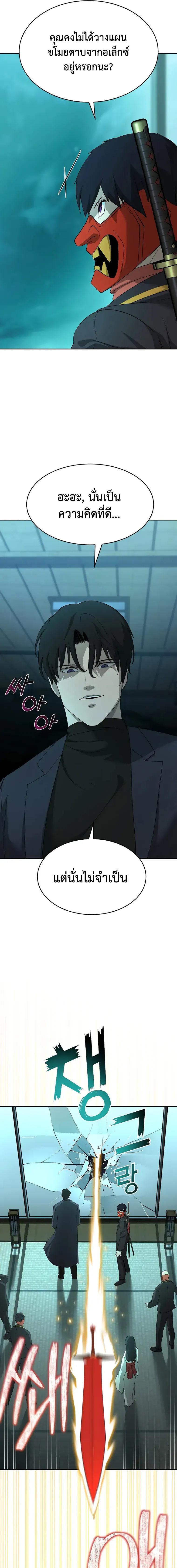 The Return of Apocalypses Tyrant การกลับมาของทรราชแห่งวันสิ้นโลก ตอนที่ 22 หน้า 21