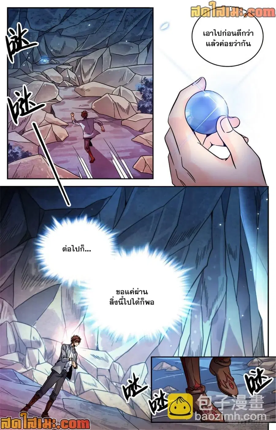 Versatile Mage ตอนที่ 591 หน้า 12