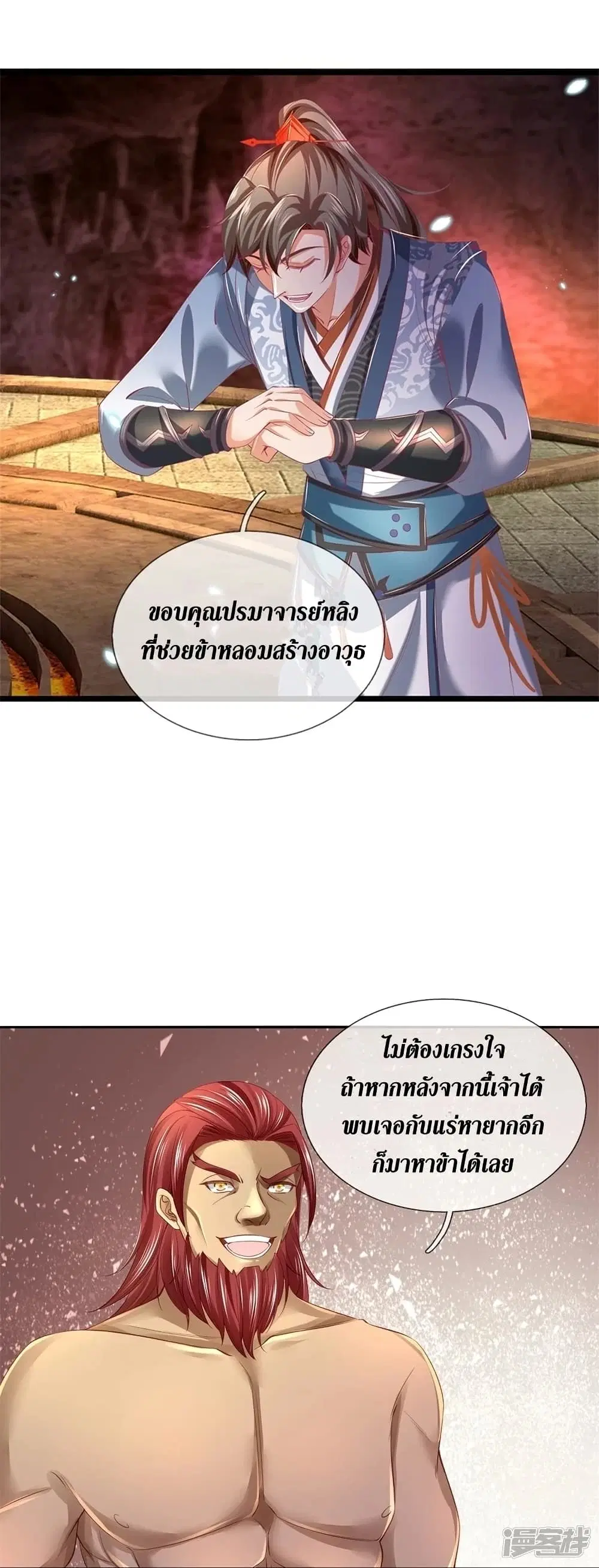 Sky Sword God ตอนที่ 447 หน้า 38