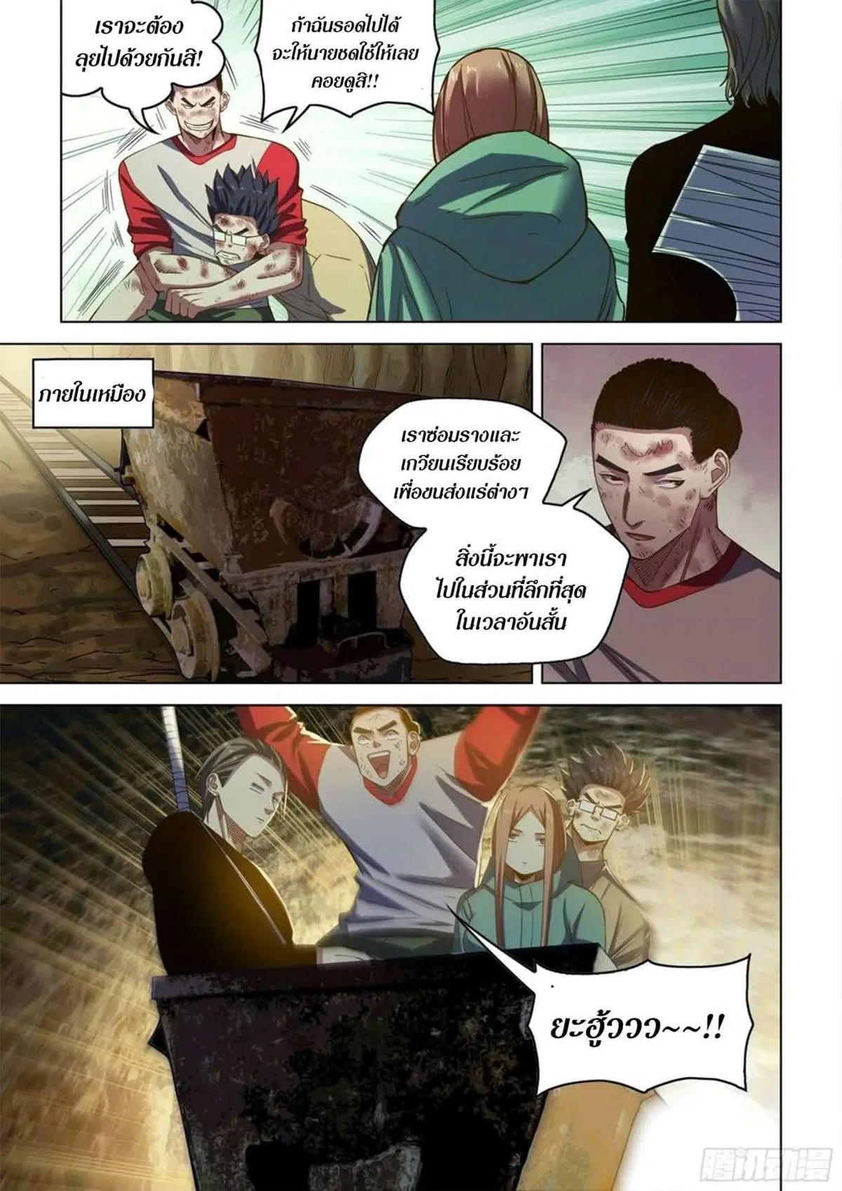 The Last Human ตอนที่ 513 หน้า 11
