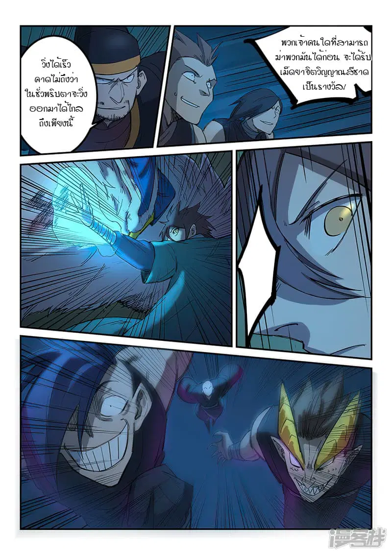 Star Martial God Techniquer ตอนที่ 263 หน้า 9