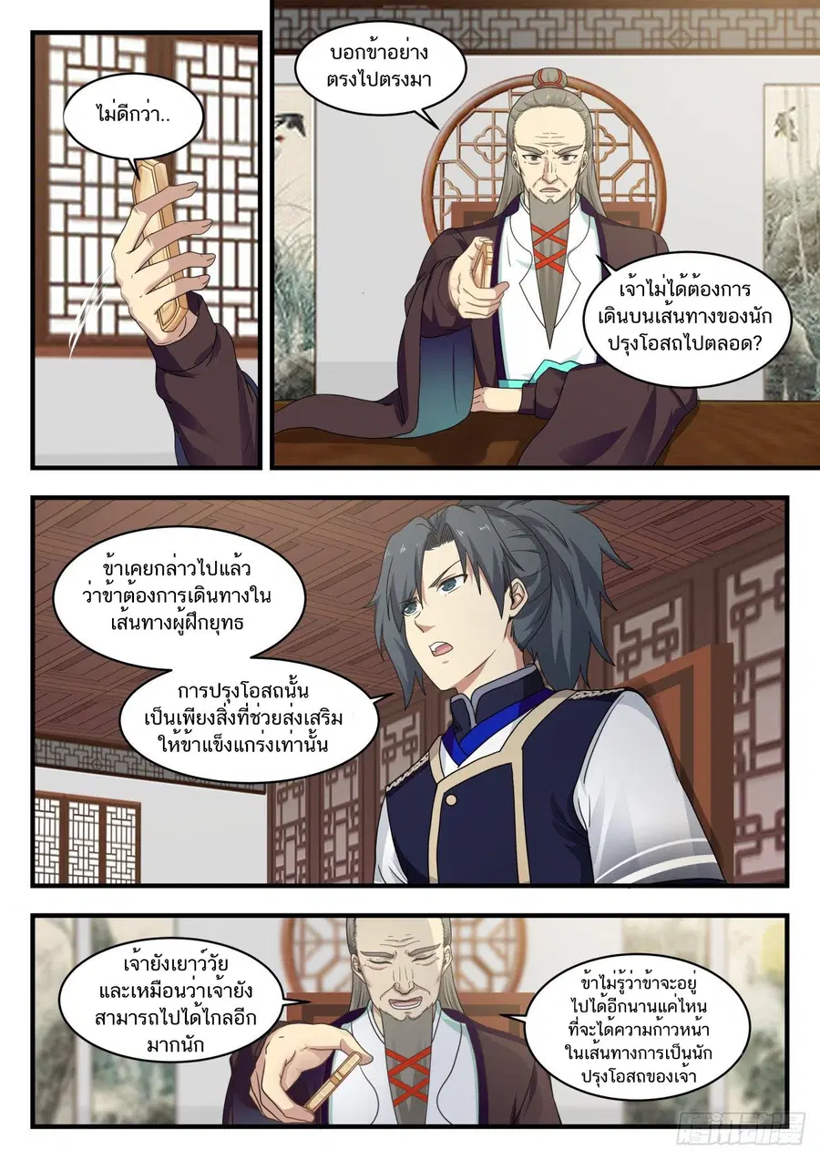 Martial Peak ตอนที่ 734 หน้า 7