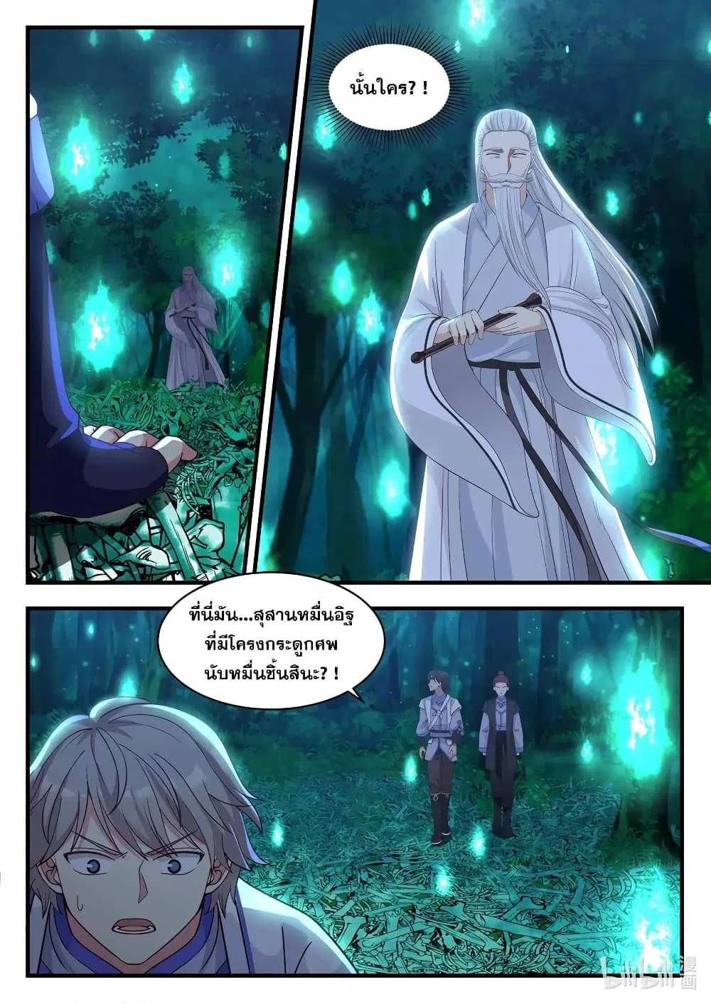Martial God Asura ตอนที่ 19 หน้า 8
