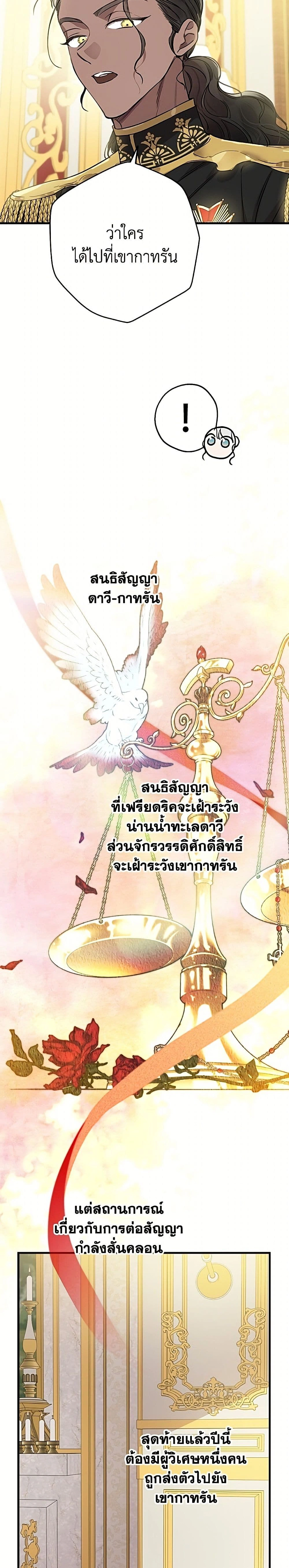 The Strongest Characters in the World are Obsessed With Me – เมื่อผู้ที่แข็งแกร่งที่สุดในโลกนี้ต่างมารุมรักฉัน ตอนที่ 151 หน้า 9