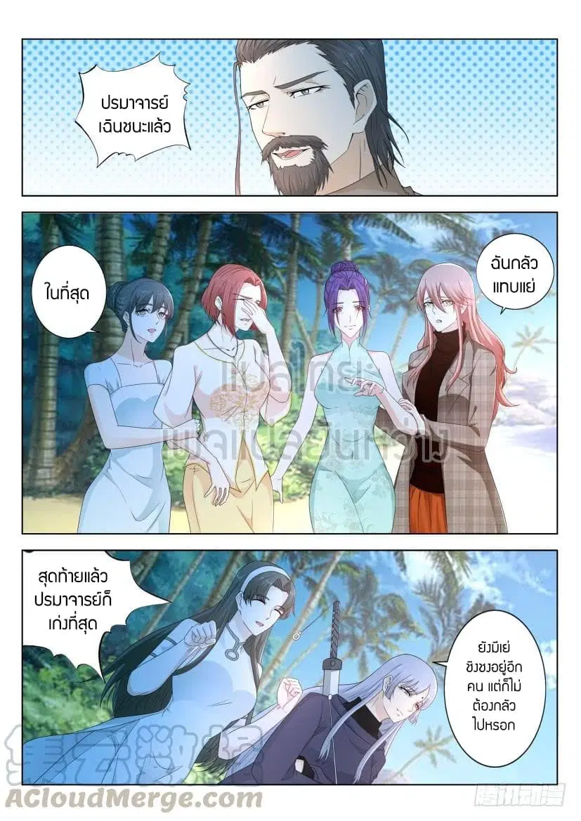 Rebirth Of The Urban Immortal Cultivator ตอนที่ 295 หน้า 5