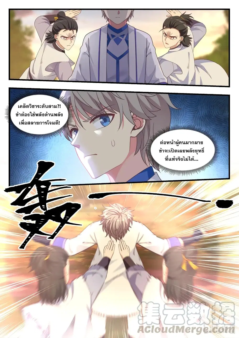 Martial God Asura ตอนที่ 24 หน้า 11