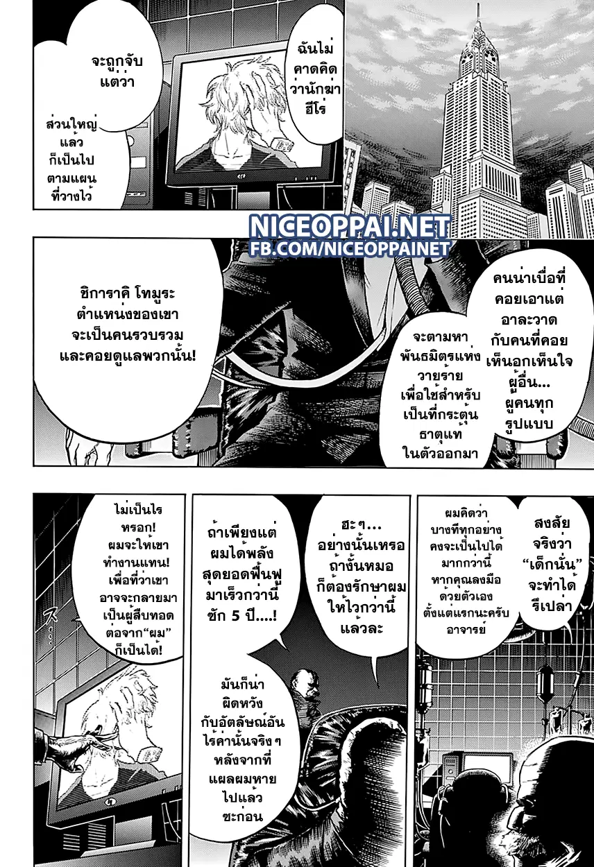 Boku no Hero Academia (My Hero Academia) ตอนที่ 59 หน้า 18