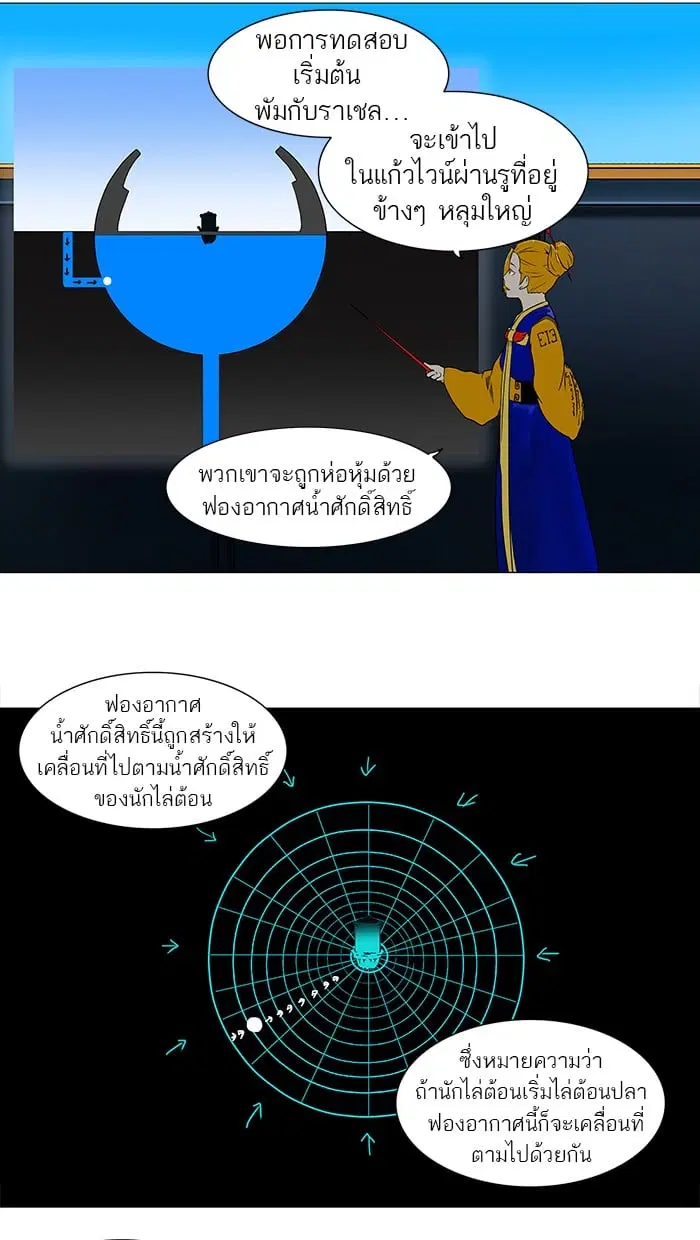 Tower of God ตอนที่ 61 หน้า 24