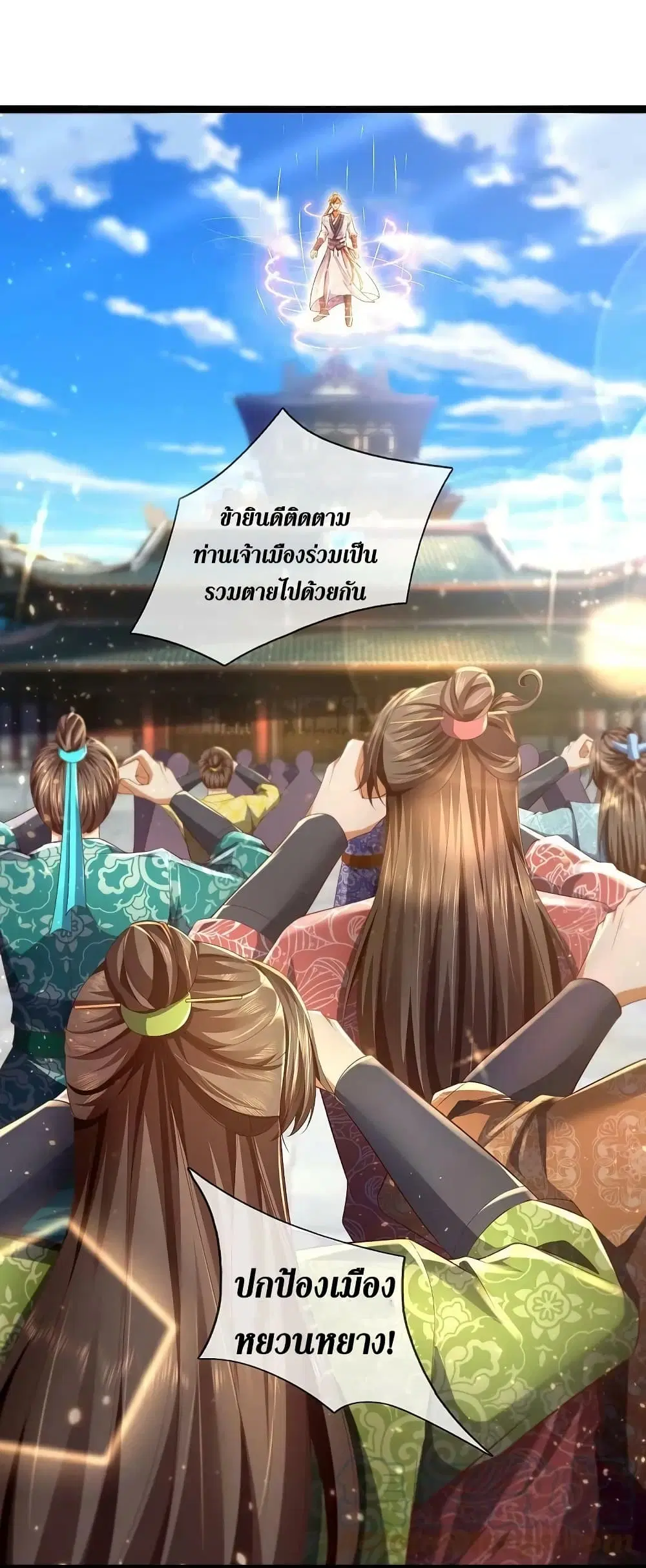 Sky Sword God ตอนที่ 615.1 หน้า 26