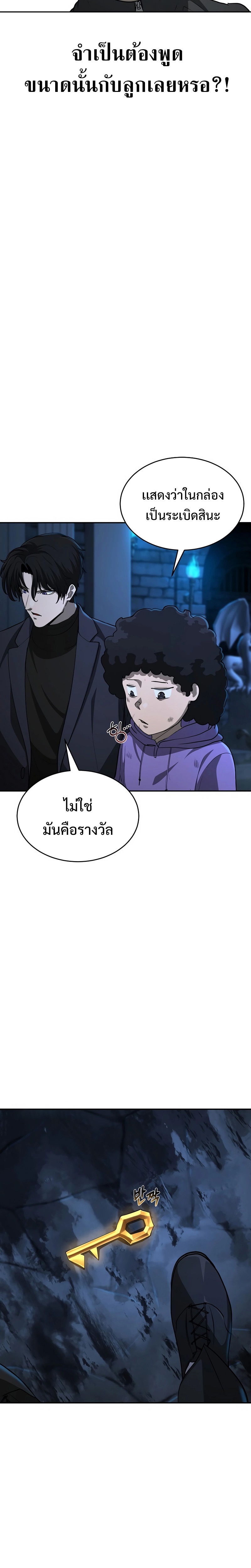 The Return of Apocalypses Tyrant การกลับมาของทรราชแห่งวันสิ้นโลก ตอนที่ 11 หน้า 28