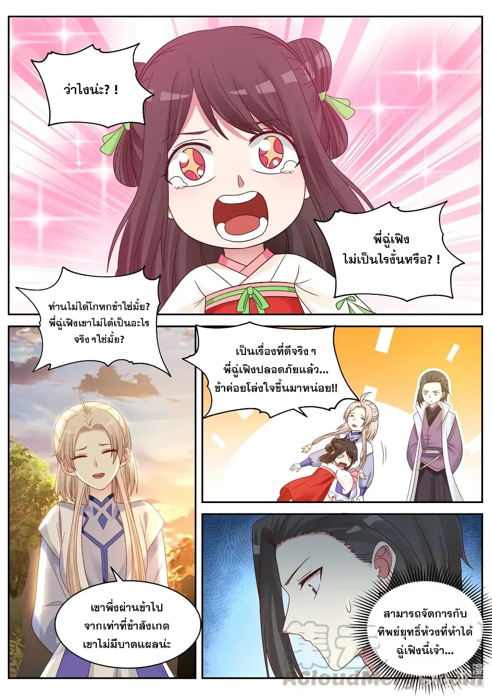 Martial God Asura ตอนที่ 26 หน้า 7